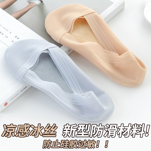 冰丝隐形船袜防滑不掉跟