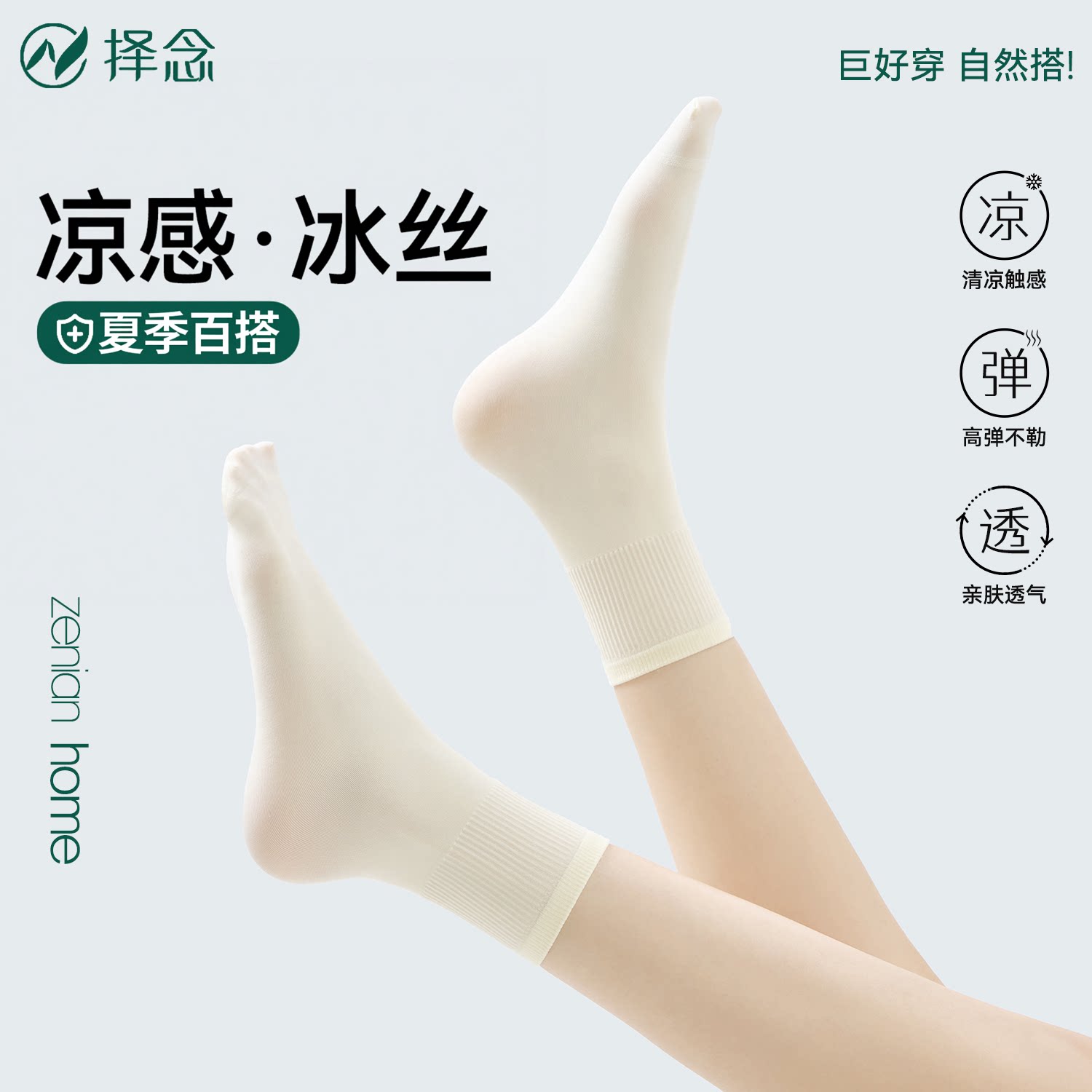 白色冰冰袜子女中筒袜春夏季薄款学院风凉感冰丝透气无骨堆堆袜