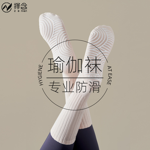 薄款 纯棉瑜伽袜子女中筒袜夏季 专业健身跑步普拉提运动防滑长筒袜