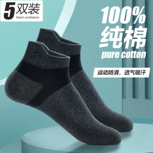 防臭吸汗透气运动黑白全棉提耳船袜 薄款 袜子男士 短袜船袜夏天夏季