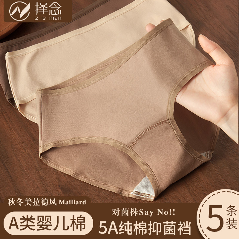 美拉德女士内裤纯棉抗菌裆2024新款全棉a类女生中腰美式三角短裤,女士内衣/男士内衣/家居服,女三角裤,淘宝优惠券,粉丝福利购,淘宝优惠卷