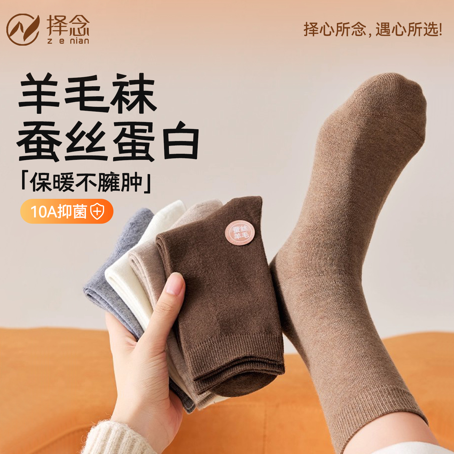 桑蚕丝羊毛袜子女冬抗菌保暖袜子