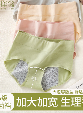 生理期纯棉内裤女全棉抗菌裆2026新款月经期防漏例假姨妈三角短裤