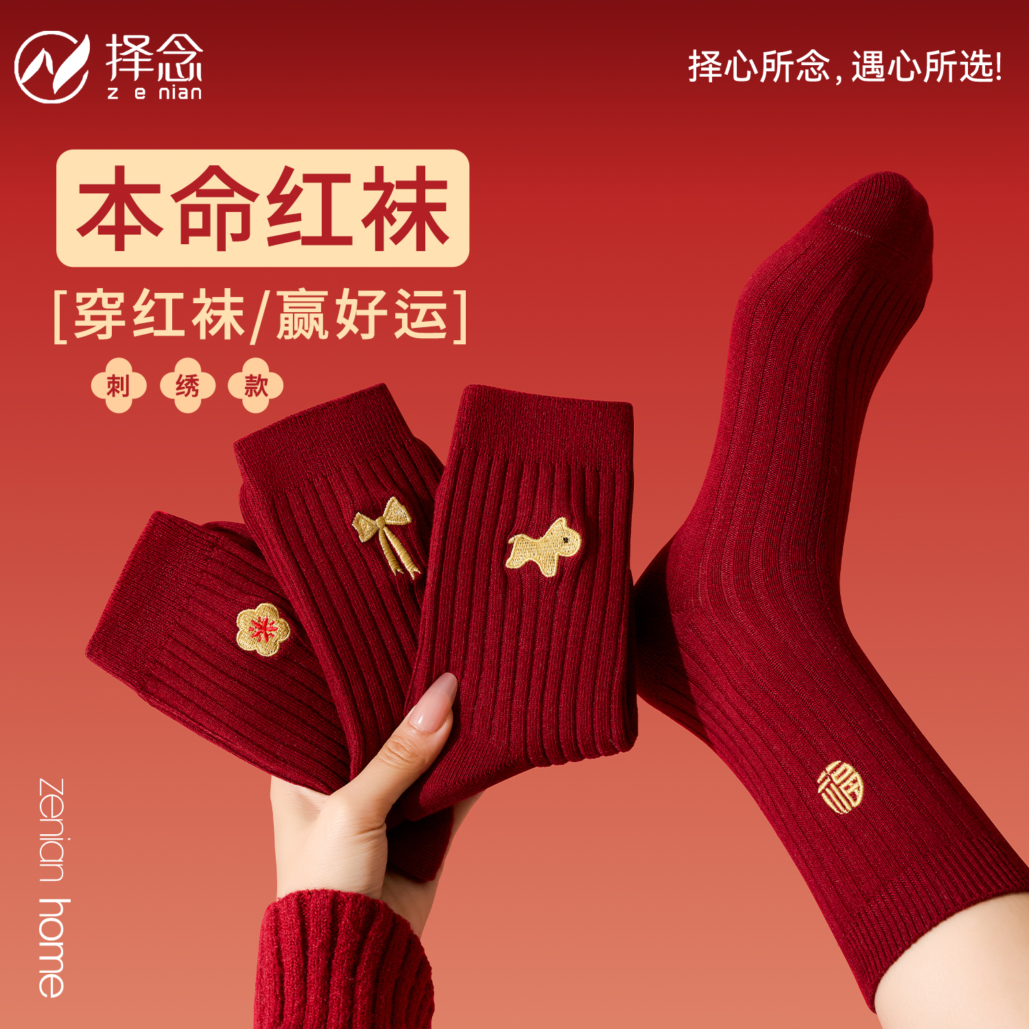 可爱刺绣情侣结婚喜庆新年红色袜