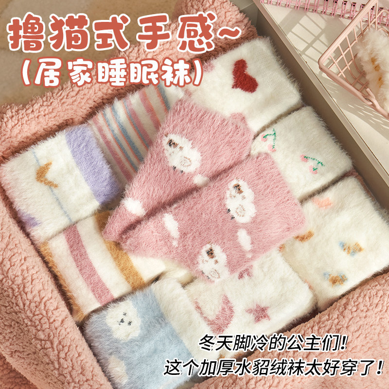 【4双装】厚袜子女秋冬2026新款加绒加厚貂绒毛茸睡眠产后月子袜