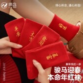 马年红袜子女本命年棉袜中筒秋冬季 2026属马大红色刺绣情侣新年袜