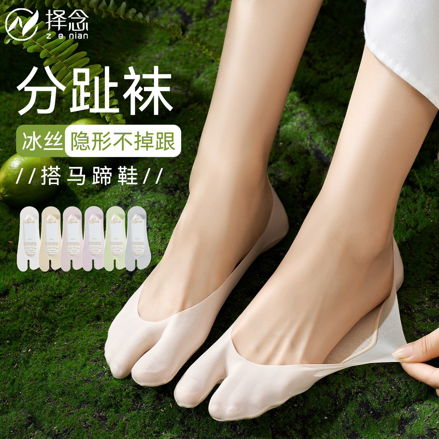 夏季薄款分趾袜防滑硅胶不掉跟