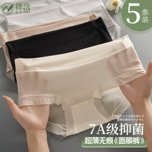 冰丝无痕三角裤女纯棉抗菌裆