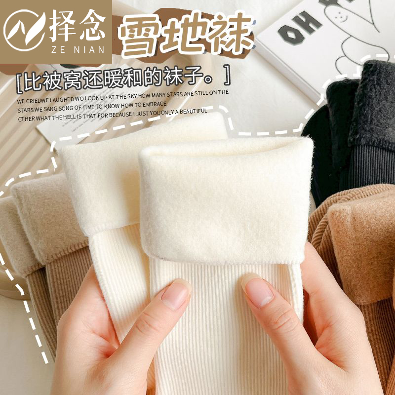 雪地袜子女秋冬季加绒加厚地板袜