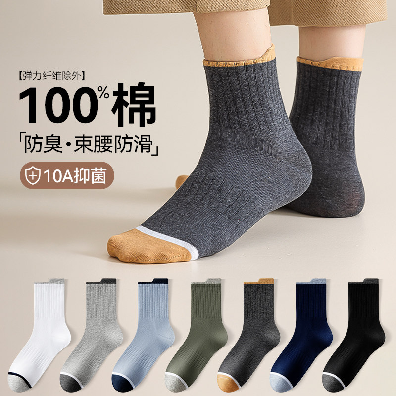 袜子男款纯棉吸汗防臭透气秋冬季中筒袜春秋男士灰色长筒运动男袜,女士内衣/男士内衣/家居服,中筒袜,淘宝优惠券,粉丝福利购,淘宝优惠卷