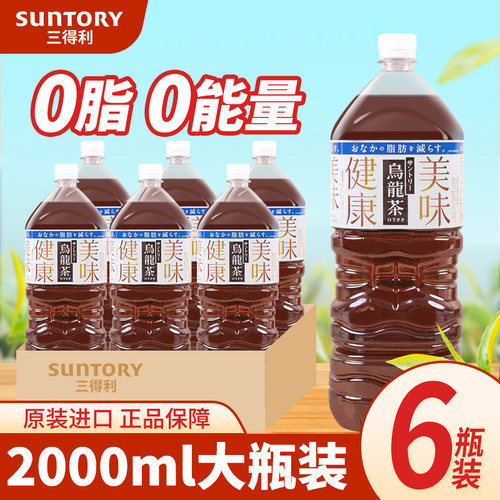 三得利日本进口无糖乌龙茶0卡0脂