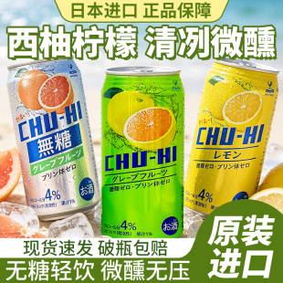 日本进口神户居留地札幌无糖葡萄酒柚柠檬味配制酒预调鸡尾酒果酒