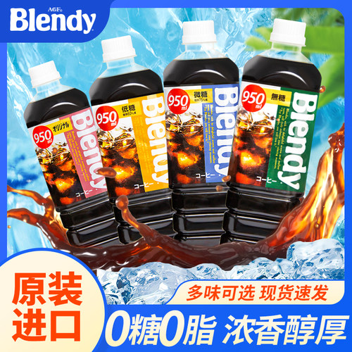AGFBlendy黑咖啡液进口大瓶即饮