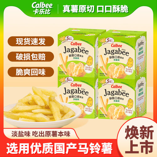 卡乐比薯条三兄弟淡盐味多口味