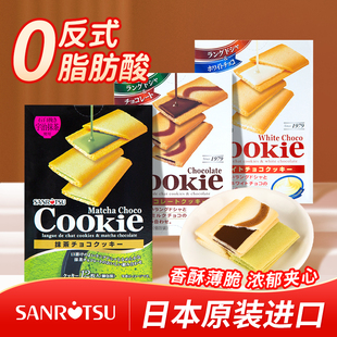 日本原装 三立夹心饼干cookie混合儿童零食礼包礼盒 进口SANLEA