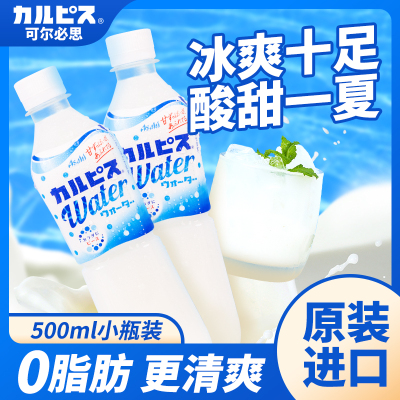 特好喝进口可尔比思乳酸菌饮料