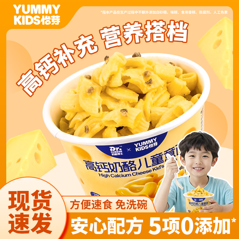 怡芽儿童意面意大利面奶酪博士营养早餐高钙碗装速食意面点心杯面