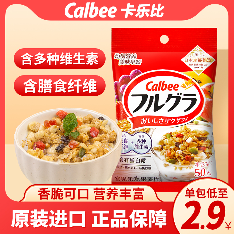 日本Calbee卡乐比水果麦片富果乐燕麦片小包装非减少糖官方旗舰店 咖啡/麦片/冲饮 水果/坚果混合麦片 原图主图