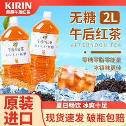 日本进口kirin麒麟生茶午后红茶0卡冰红茶饮料伊藤园柠檬无糖茶饮