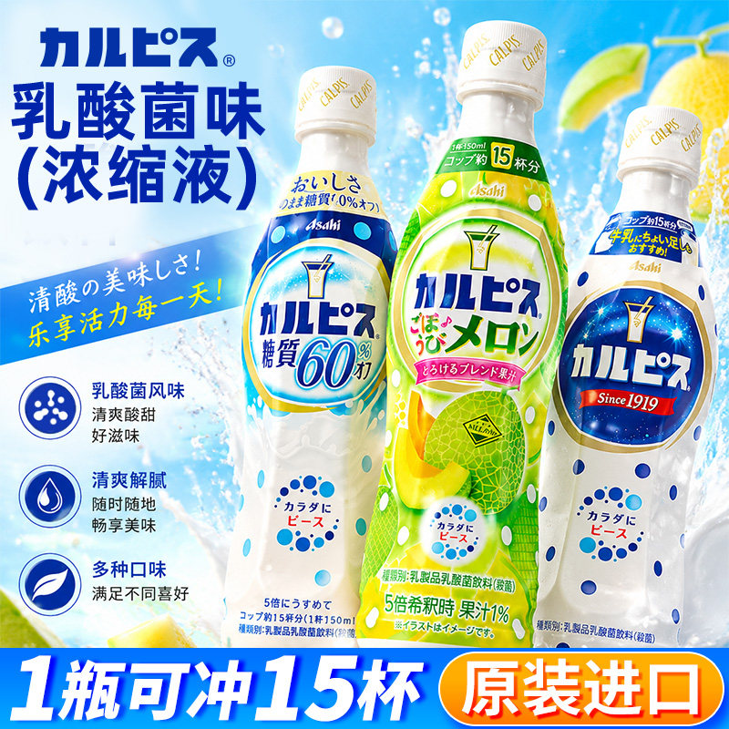 日本进口可露比斯calpis可尔必思浓缩液原液乳酸菌烘焙非旗舰店