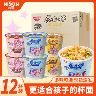 日清儿童面条宝宝点心面小马宝莉点心杯泡面公仔迷你小杯面方便面