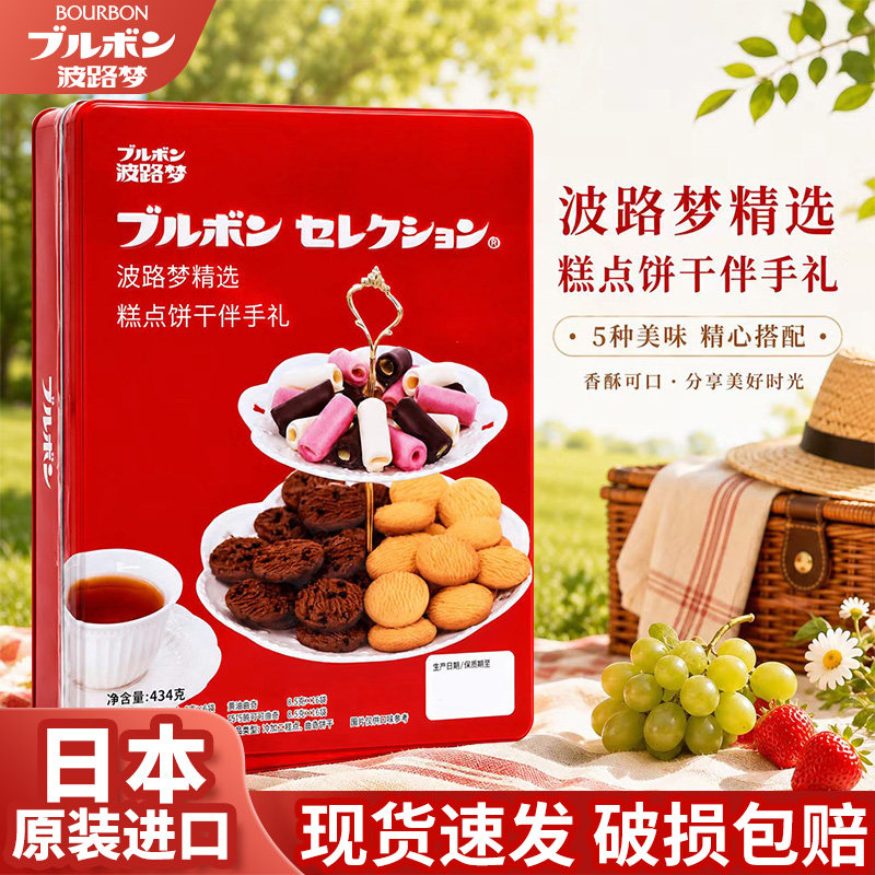 波路梦精选糕点饼干伴手礼434g红铁盒什锦曲奇蛋糕卷蛋卷零食礼盒
