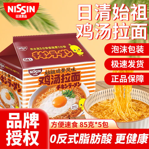 日清浓郁始祖鸡汤面拉面