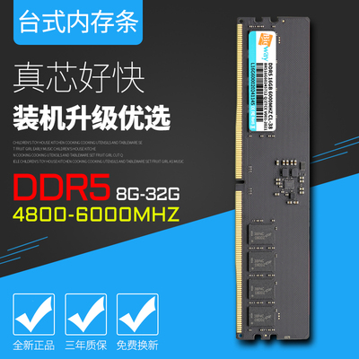DDR5台式机内存条8/16/32/48GB