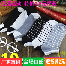 10双短筒薄款男士运动女人条纹袜1
