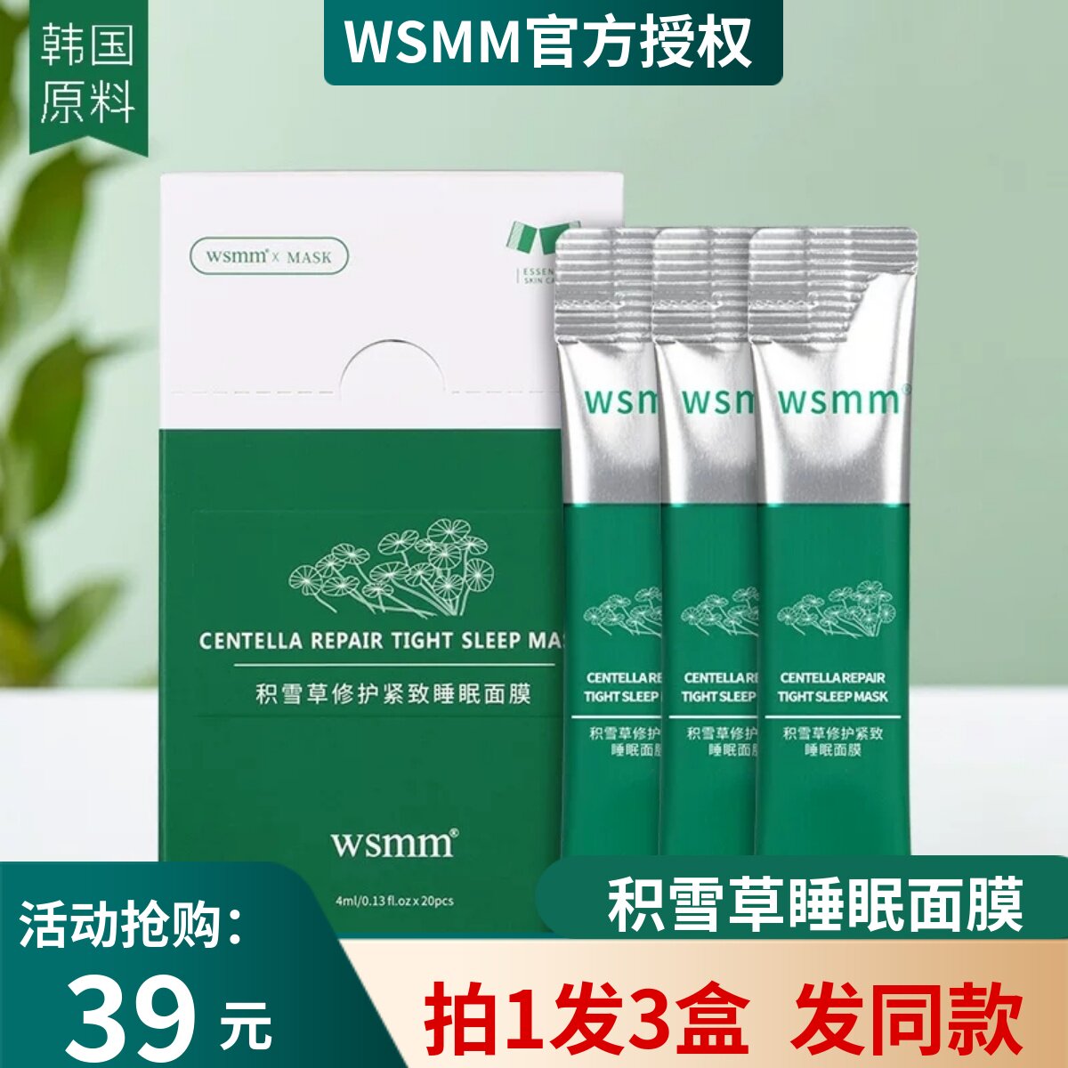 抖音wsmm积雪草睡眠面膜补水保湿清洁毛孔涂抹式免洗冻膜夜间正品