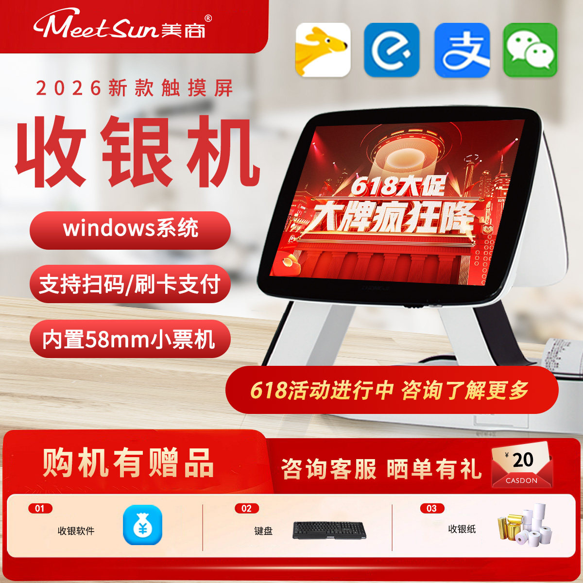 Meetsun/美商餐饮便利店电脑收银机一体机小型商用收款机扫码点餐双屏触摸服装店会员水果店2026新款收银系统