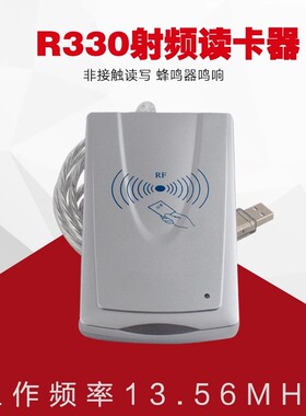 M1射频读写器MS-R330 非接触IC卡会员卡读卡器芯片卡读写设备