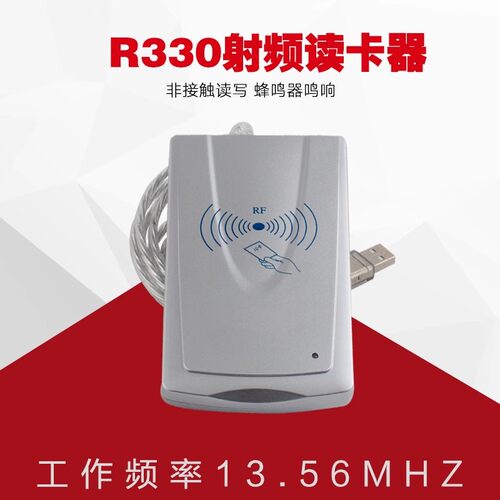M1射频读写器MS-R330 非接触IC卡会员卡读卡器芯片卡读写设备