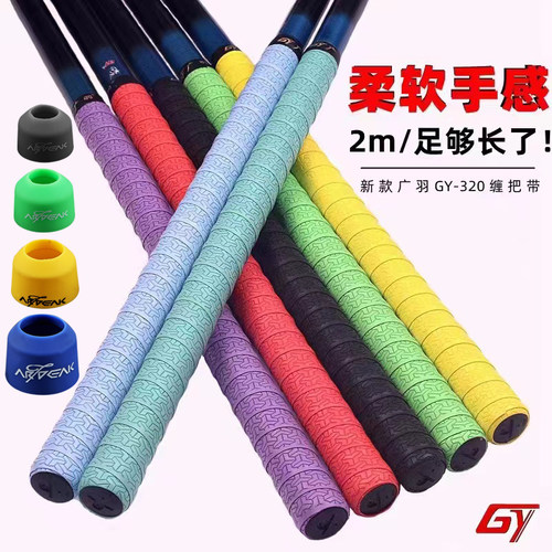 加长缠把带广羽防滑耐磨