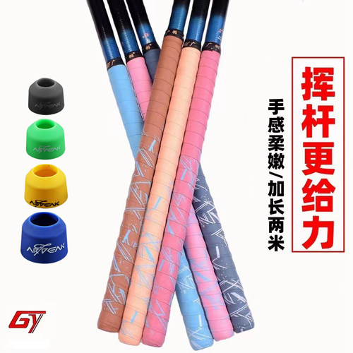 广羽720鱼竿缠把带马卡龙鱼竿握把带防滑吸汗加长鱼竿握把渔具