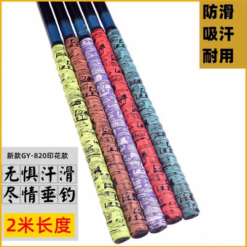 广羽GY-820鱼竿缠把带吸汗带加长鱼竿握把手胶防滑耐磨吸汗带渔具