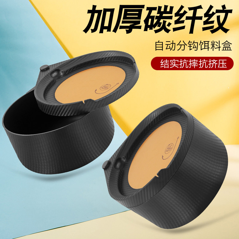 加厚碳纤维自动分钩饵料盒钓鱼用品结实抗摔抗挤压