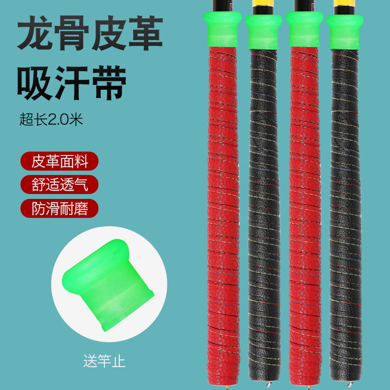 仿皮尤鱼竿缠把带吸汗带龙骨吸汗带防滑耐磨把套真皮手感渔具用品