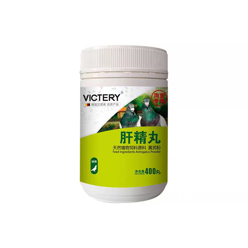 VICTERY精丸信鸽用品赛鸽鸟禽类医疗用品