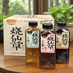 生和堂烧仙草植物饮料原味清凉饮冻冻乌龙凉茶东方本草饮品整箱