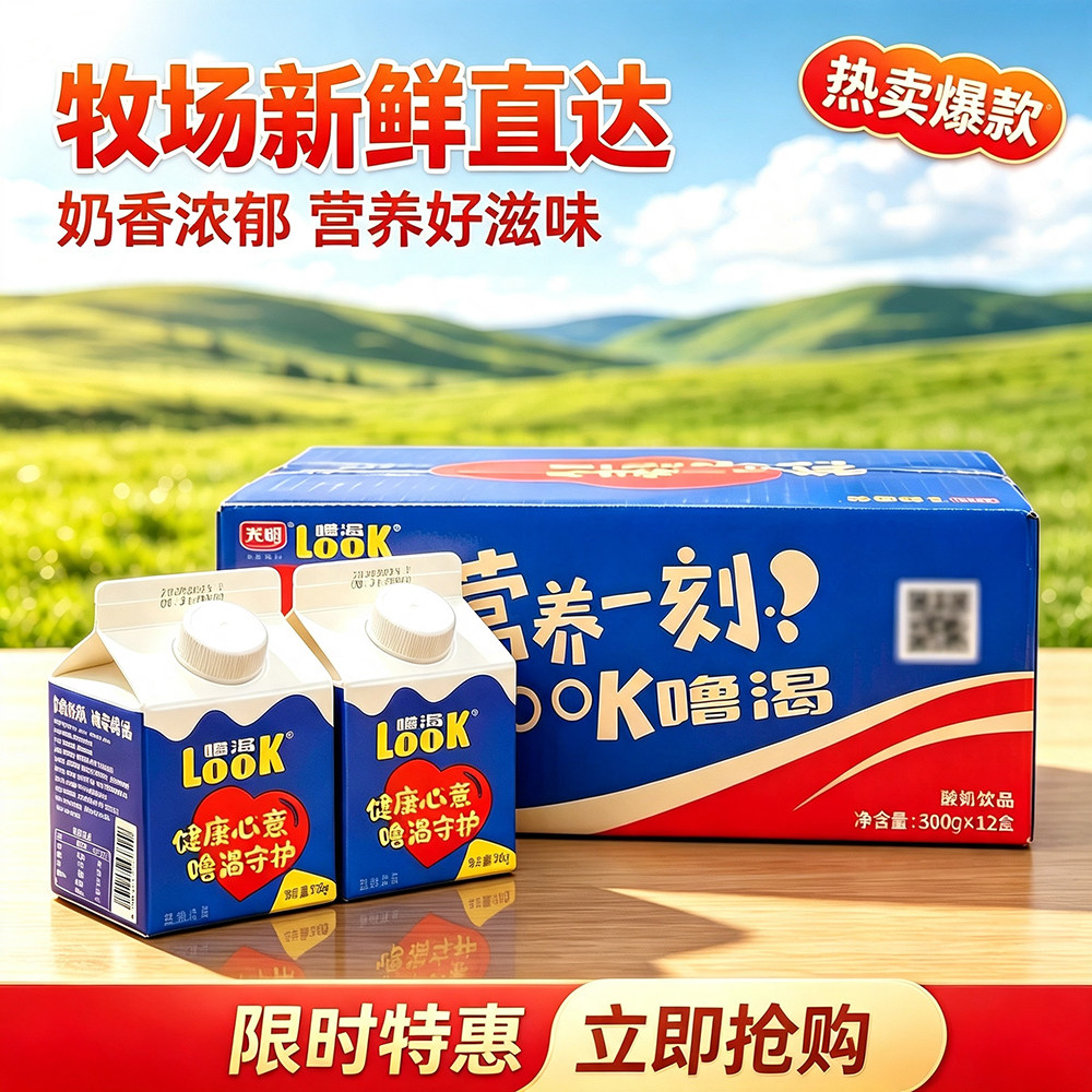 光明LOOK噜渴原味酸奶饮品生牛乳