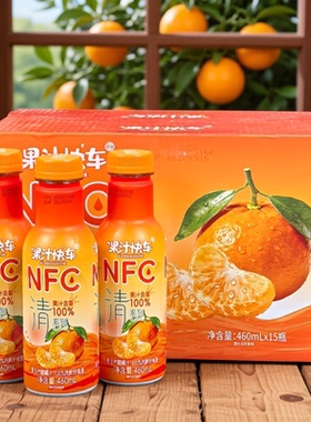 果汁快车NFC100%砂糖橘子汁饮料