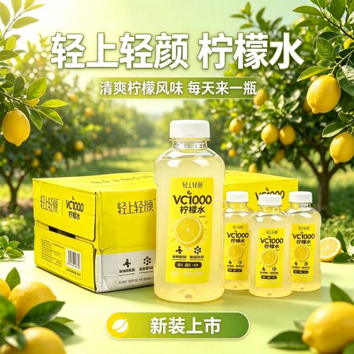 轻上柠檬水饮料VC1000柠檬原汁