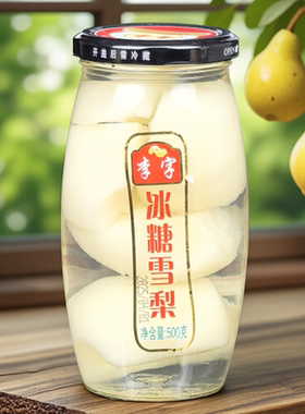 李字牌梨罐头烟台雪梨子水酥梨