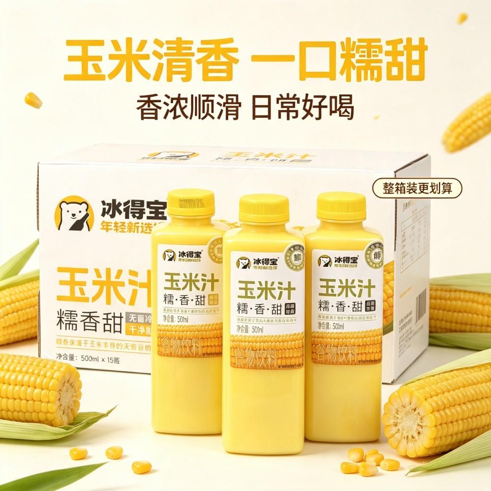 冰得宝鲜榨玉米汁谷物饮料配料表干净500ml/瓶整箱无菌冷罐包装