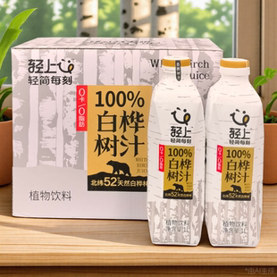 轻上天然白桦树汁原汁饮料100%nfc桦树水植物饮品0添加1L 8瓶整箱
