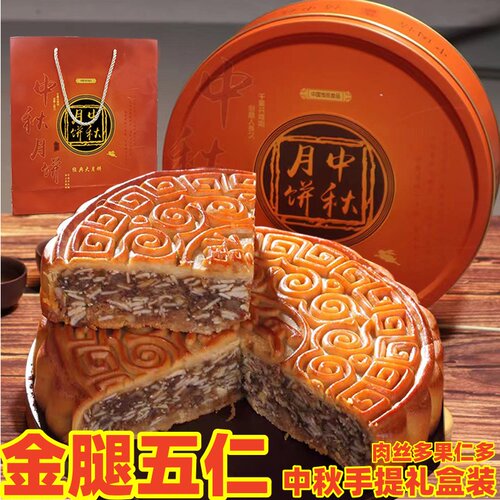 (手提礼盒)广式火腿五仁叉烧大月饼金腿伍仁老式中秋月饼老牌子