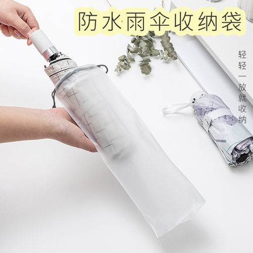 那生活雨伞收纳袋装湿雨伞