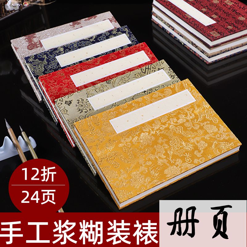 宣纸册页古风奏折菜谱画册麻布面