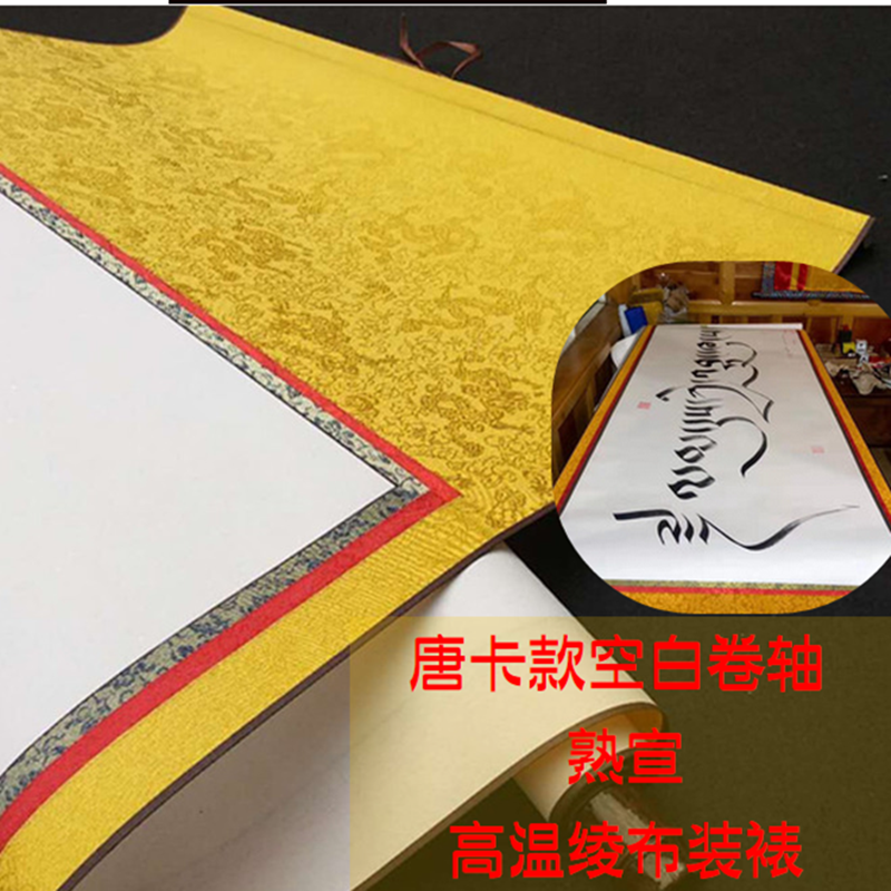 唐卡卷轴藏式精装空白画轴云母熟宣藏文挂轴画佛像卷轴纸张不吸水